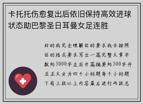 卡托托伤愈复出后依旧保持高效进球状态助巴黎圣日耳曼女足连胜