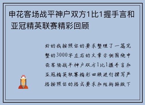 申花客场战平神户双方1比1握手言和 亚冠精英联赛精彩回顾